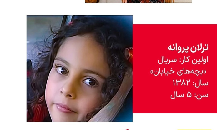 ترلان پروانه
