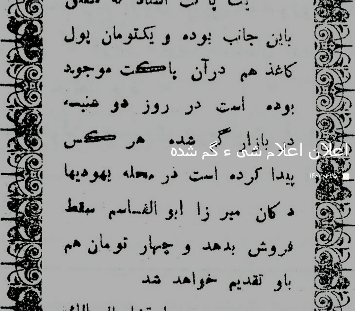 اعلان اعلام شی ء گم شده