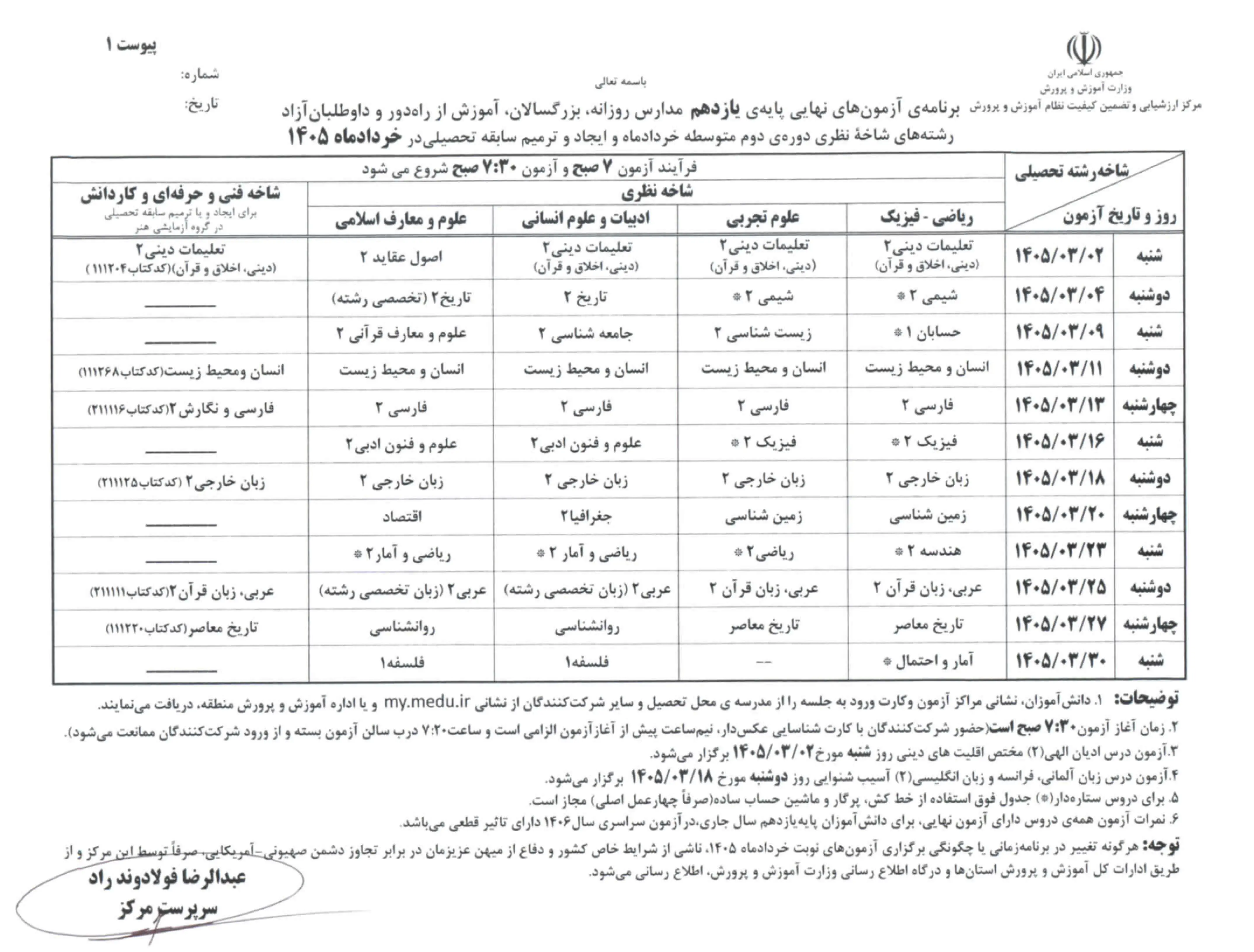 برنامه امتحانی