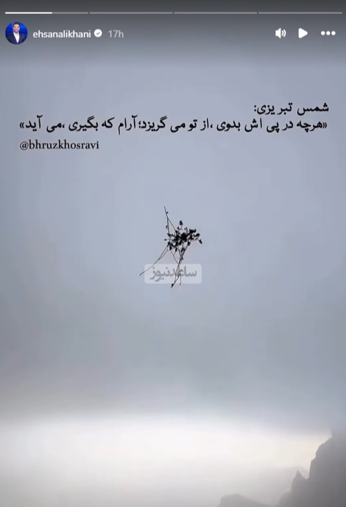 استوری احسان علیخانی