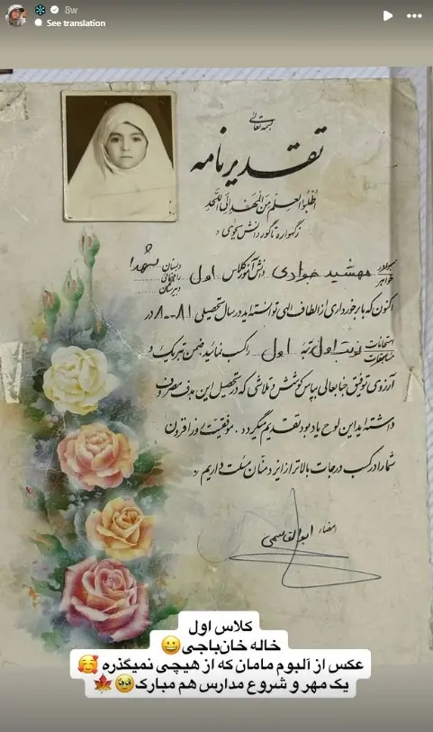 سفر در زمان / نگاهی به تقدیرنامه اول ابتدایی مهشید جوادی بازیگر سریال آنام در سال تحصیلی 80-81