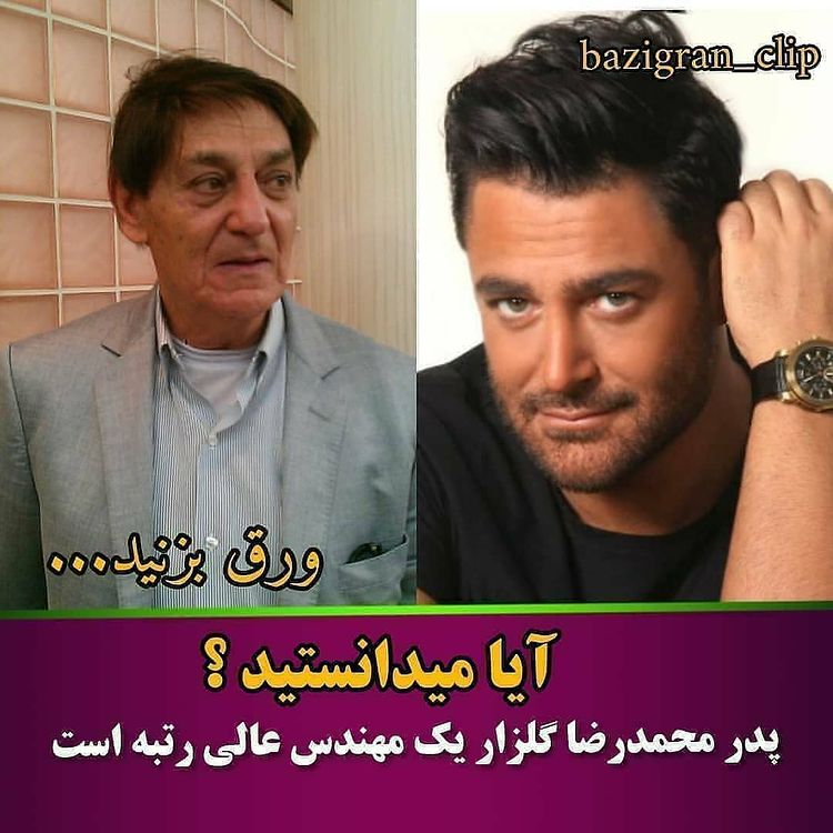 عادت و راز های بازیگران ایرانی