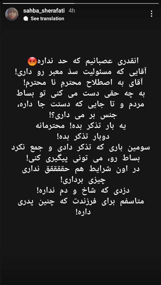 صهبا شرافتی