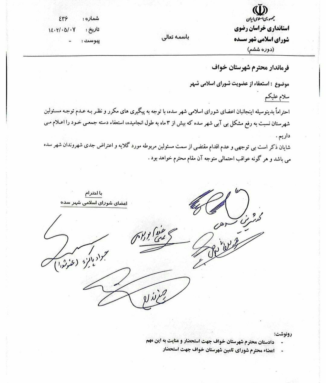 استعفای شورای شهر خواف