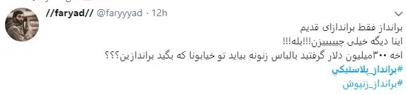 واکنش کاربران به حضور اغتشاشگران با لباس زنانه در جمع مردم معترض