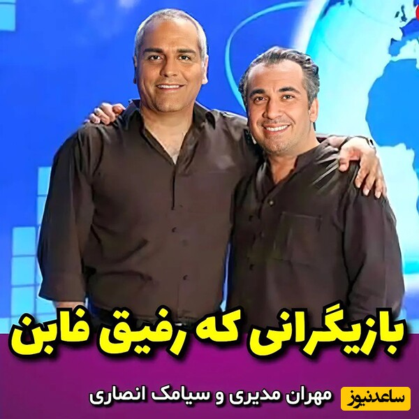 بازیگرانی صمیمی