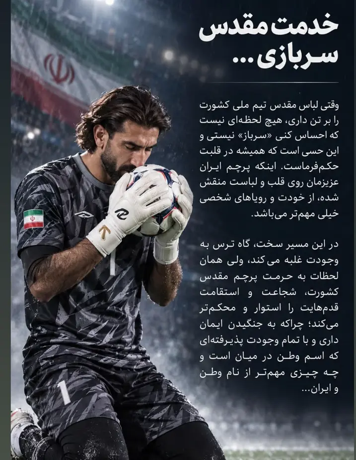 علیرضا بیرانوند