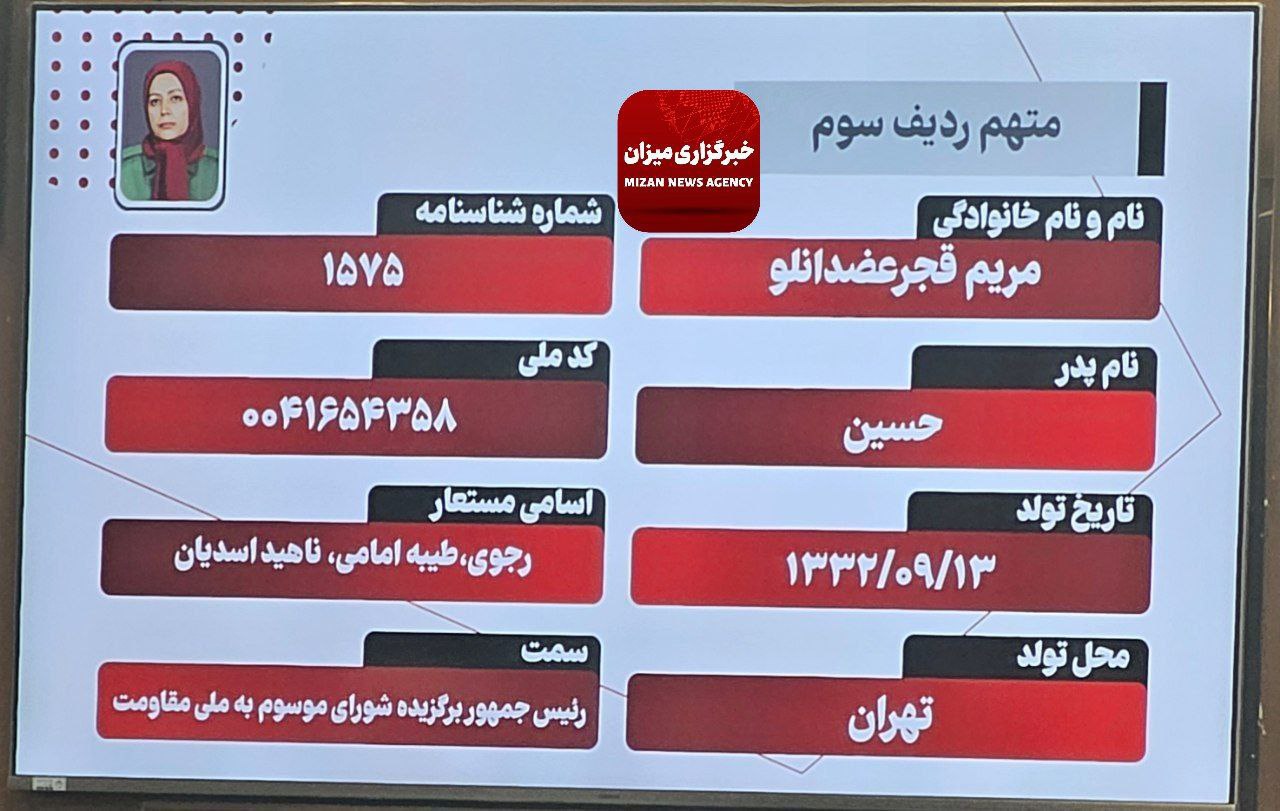 دادگاه منافقین