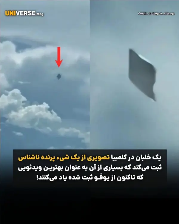 شی ناشناس در آسمان