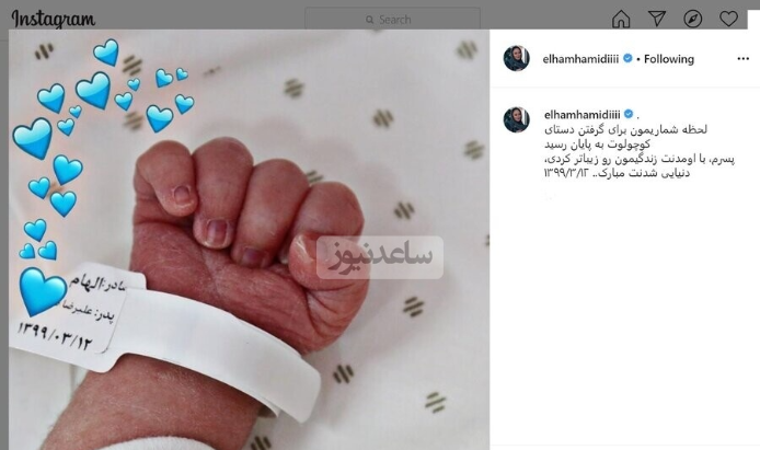 مادر شدن الهام حمیدی