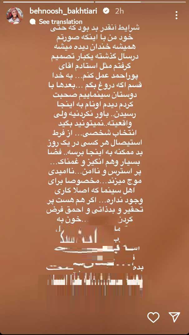 بهنوش بختیاری