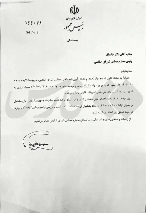 جزئیات لایحه بودجه سال ۱۴۰۵