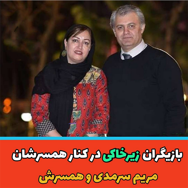 بازیگران زیر خاکی