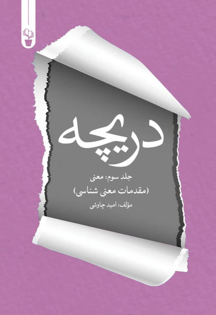 دریچههای هفتگانه «چاوشی» منتشر شد