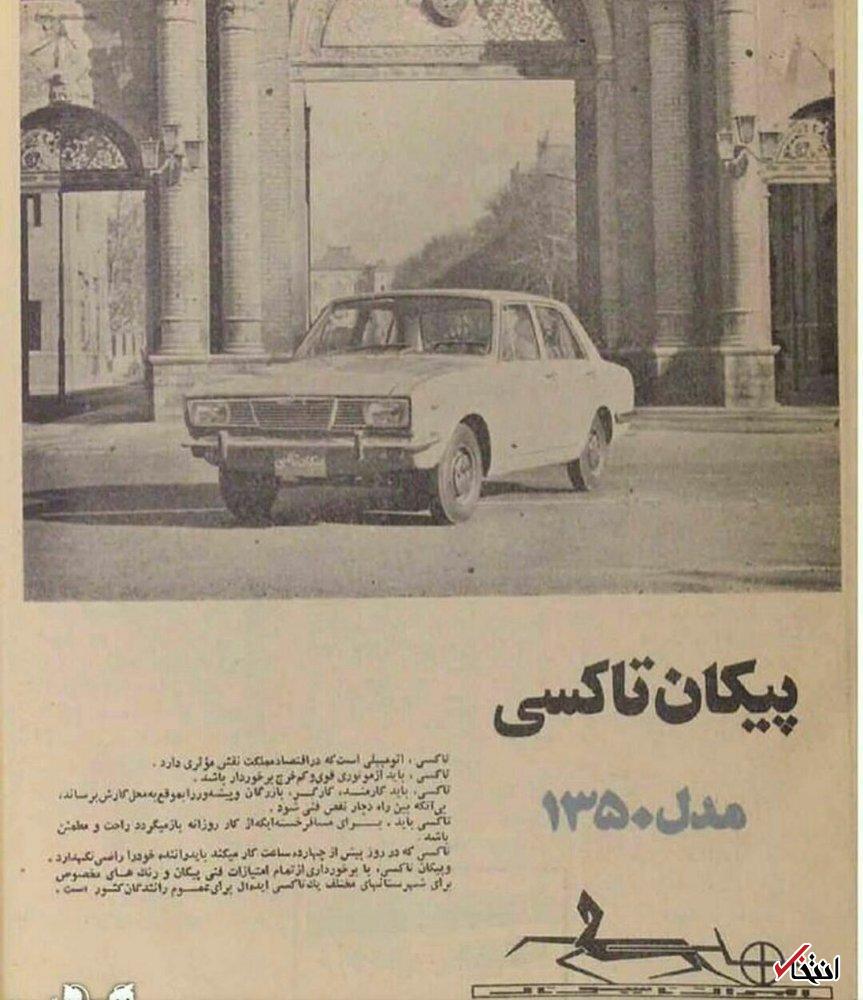 پیکان تاکسی