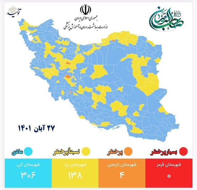 جدیدترین رنگ‌بندی کرونایی شهرهای کشور + عکس