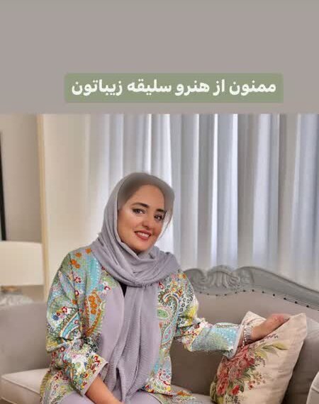 خانه نرگس محمدی