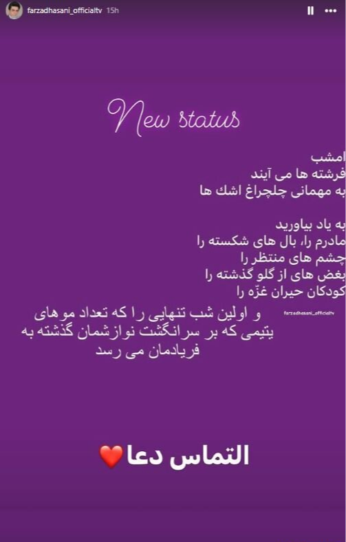 استوری فرزاد حسنی