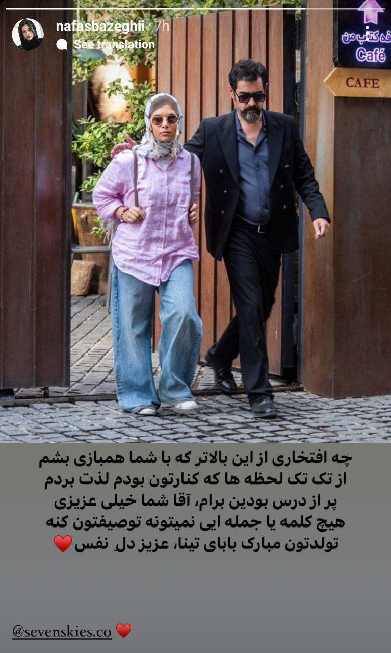 شهاب حسینی و نفس بازغی