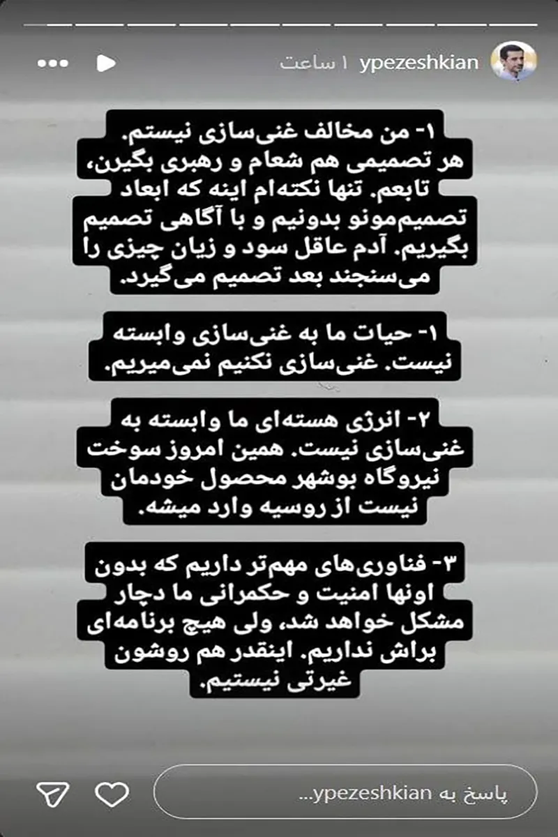 یوسف پزشکیان