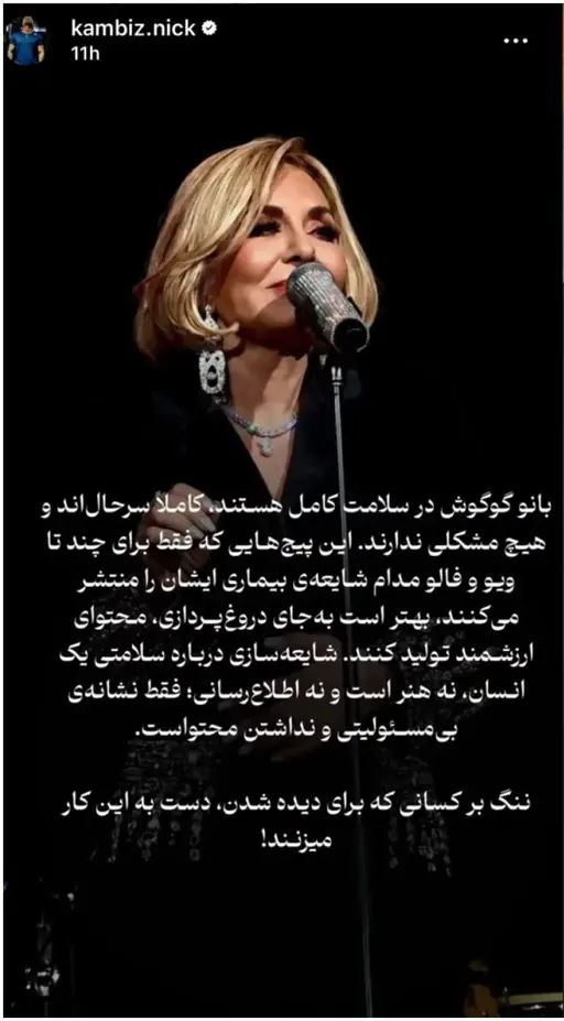 گوگوش بستری شده است؟ / از عکس حال وخیمش در بیمارستان تا اعلام نظر قطعی + تصاویر