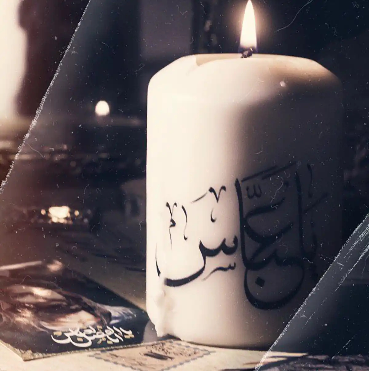 شمع ورق طلا
آموزش شمع موم عسلی فانتزی
چسب ورق طلا
شمع کریستالی
