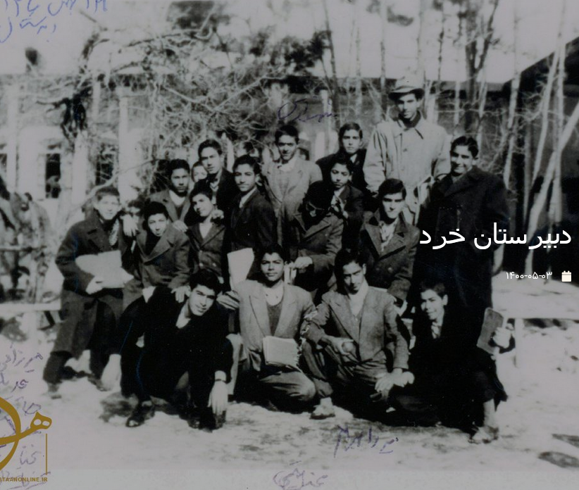 دبیرستان خرد