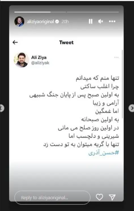 استوری مجری معروف قلب همه را شکست! | علی ضیا عاشق شد و رفت! + عکس 2
