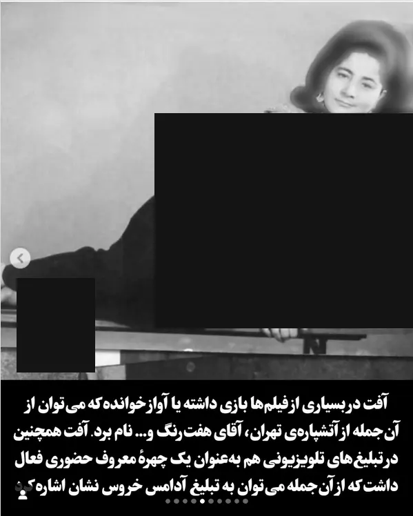 آفت خواننده