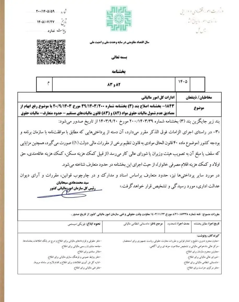 معافیت مالیاتی