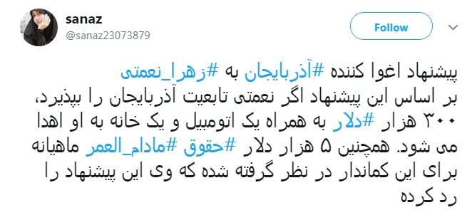 زهرا نعمتی آذربایجان