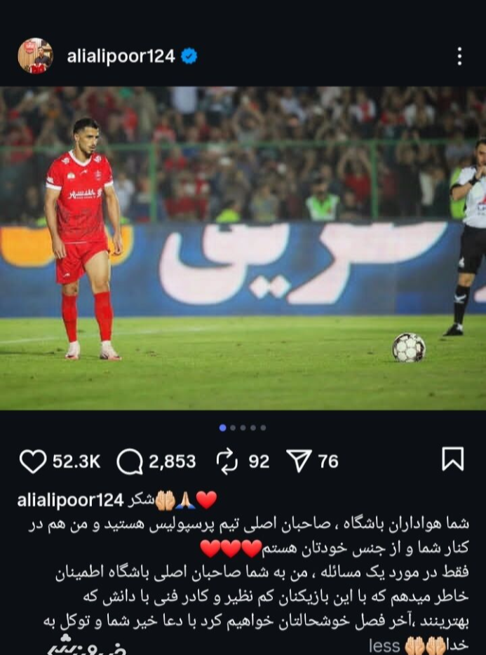 علی علیپور به هواداران پرسپولیس وعده داد + عکس