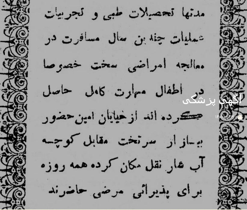 آگهی پزشکی