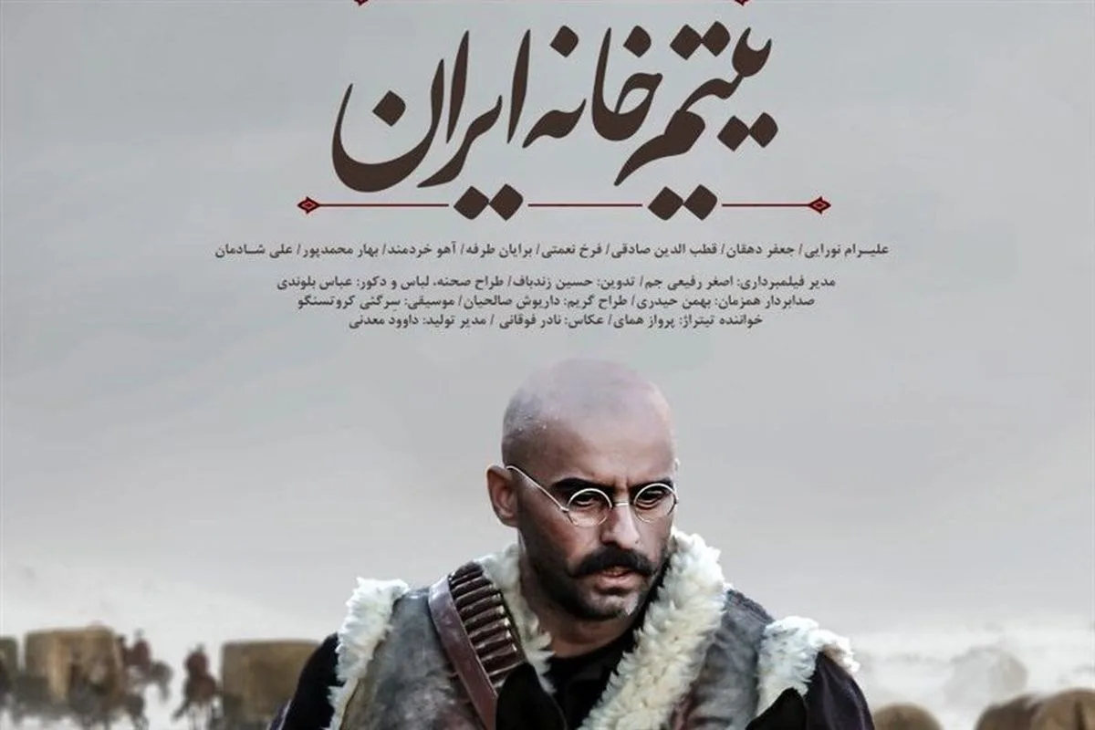 علیرام نورایی در یتیم خانه ایران