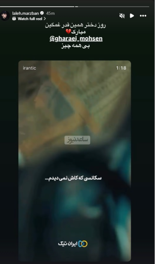 استوری لاله مرزبان