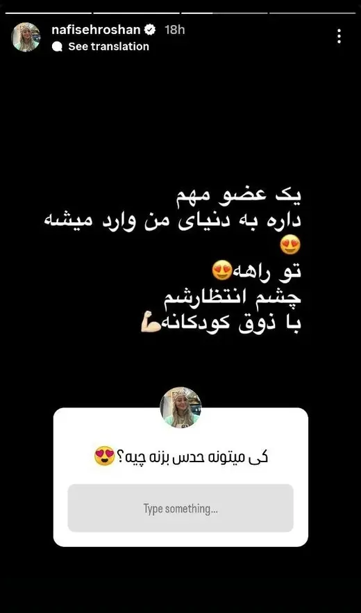 نفیسه روشن