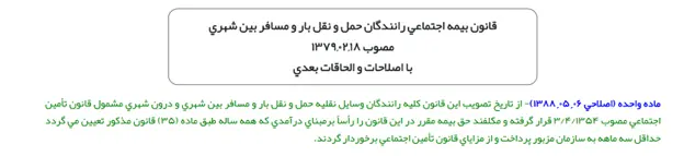 اصلاحات قانون در حوزه حمل‌ونقل آنلاین