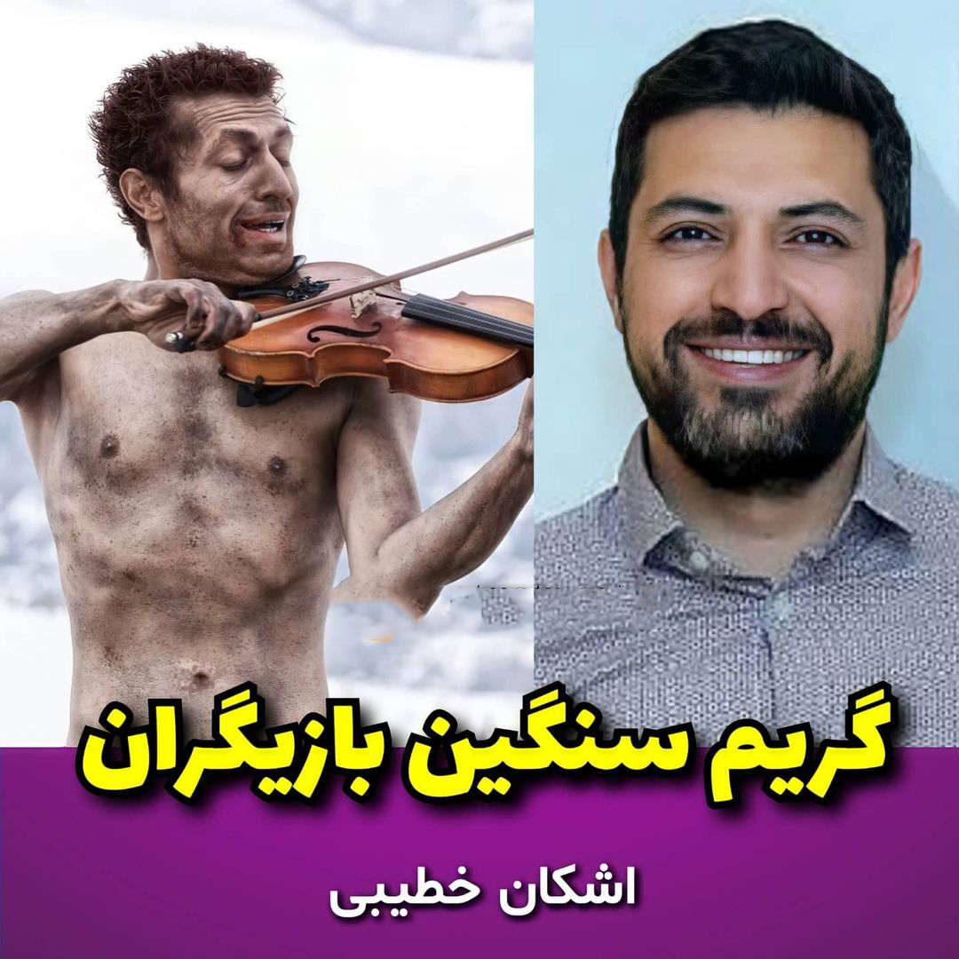 گریم بازیگران ایرانی (2)