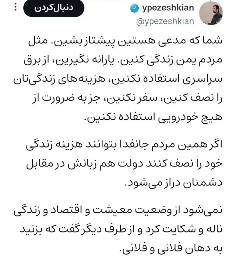 ماجرای جنجالی کنایه یوسف پزشکیان به مخالفان دولت/چرا مثل یمنیها زندگی نمی کنید؟ ماجرای جنجالی کنایه یوسف پزشکیان به مخالفان دولت/چرا مثل یمنیها زندگی نمی کنید؟