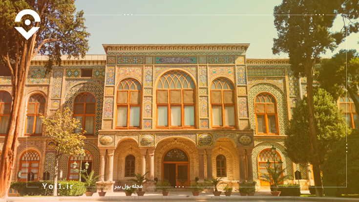 لیست جاهای دیدنی تهران  کاخ گلستان