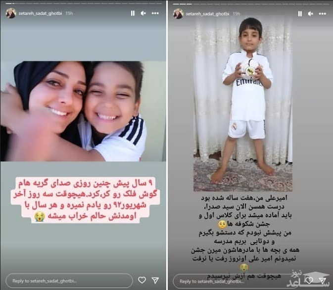 ستاره سادات قطبی و پسرش