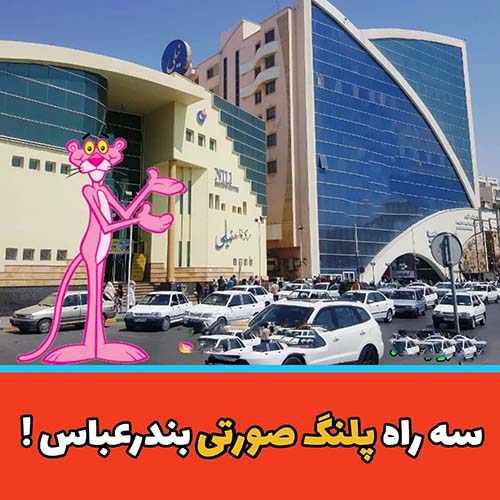 اسم عجیب مکان ها