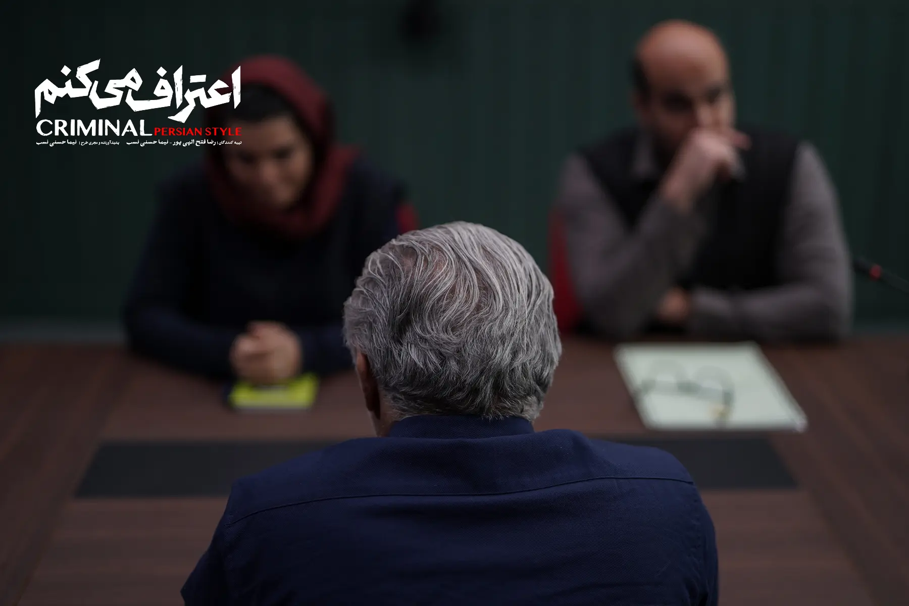 _اعتراف می کنم