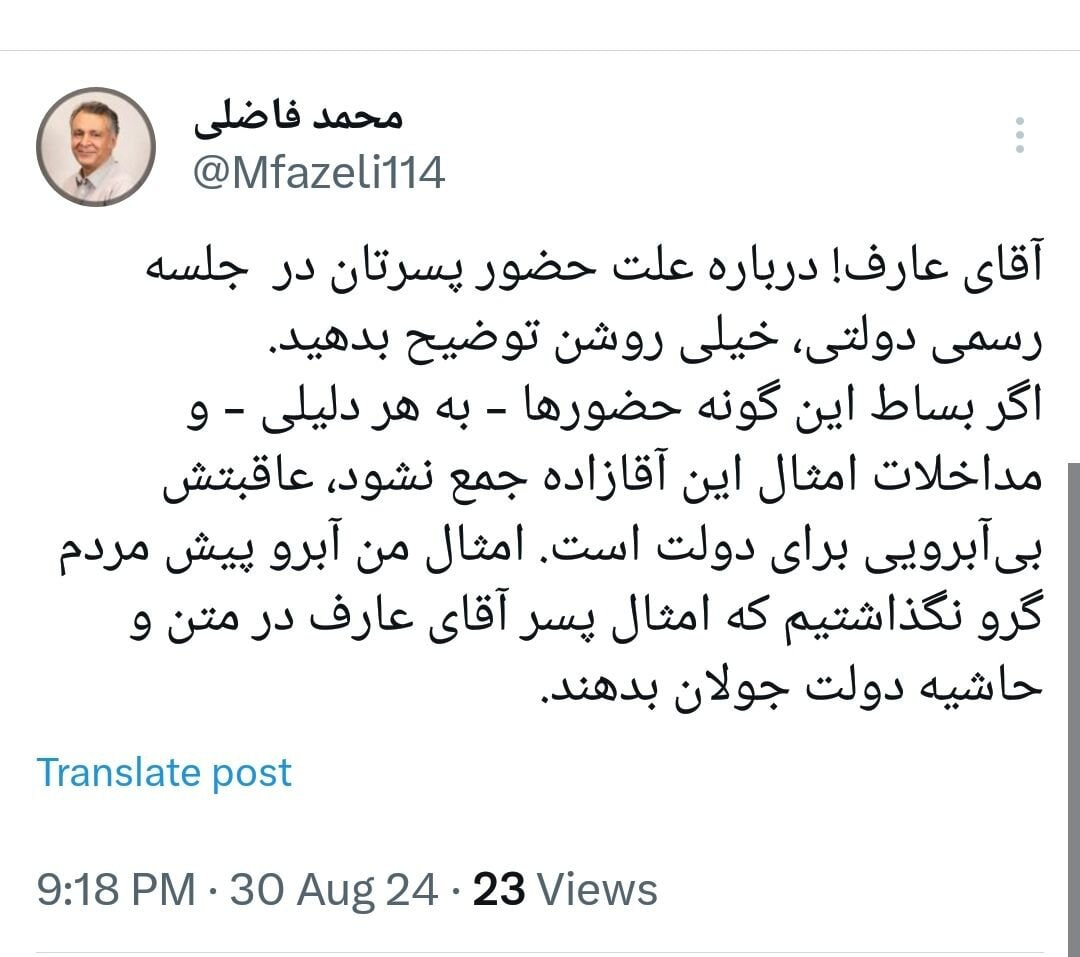 فاضلی : آقای عارف ما آبرو پیش مردم گرو نگذاشتیم تا امثال پسرتان در دولت جولان دهند