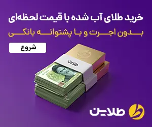 قیمت و خرید طلای آب شده