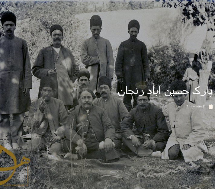 پارک حسین آباد زنجان