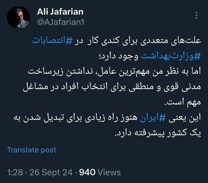 علی جعفریان