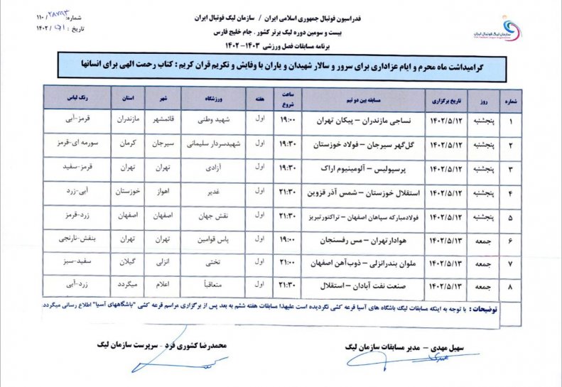 برنامه لیگ