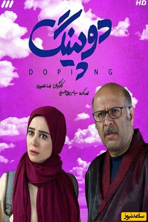 دوپینگ