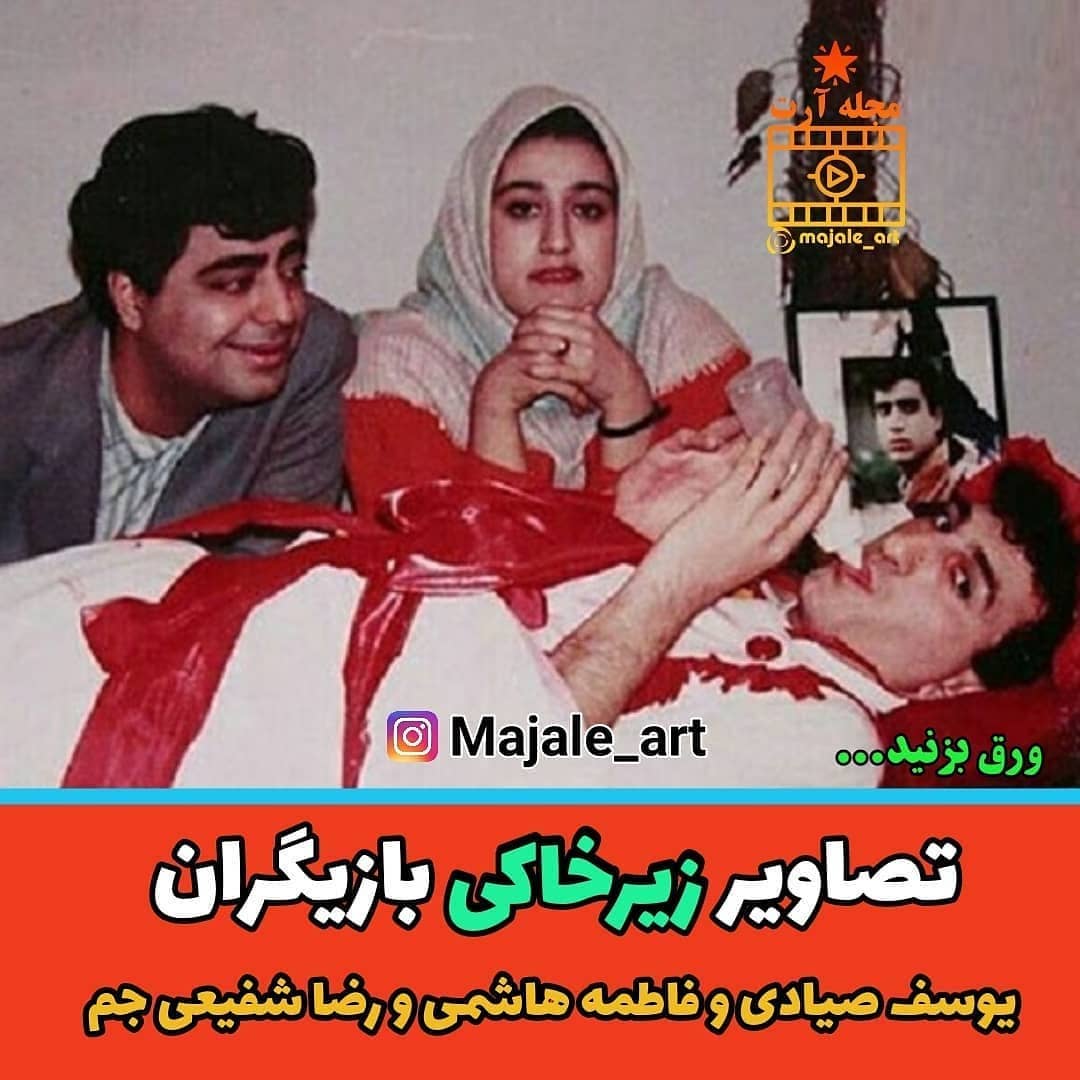 عکس های زیرخاکی از بازیگران زن و مرد ایرانی / تیپ های عجیب و غریب!